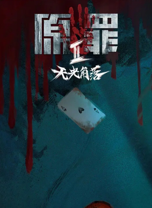 第一集 妻子的风华！ - 废柴视频网